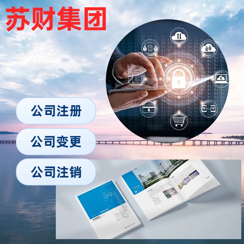 苏州注册营业执照怎么办理多久下证？